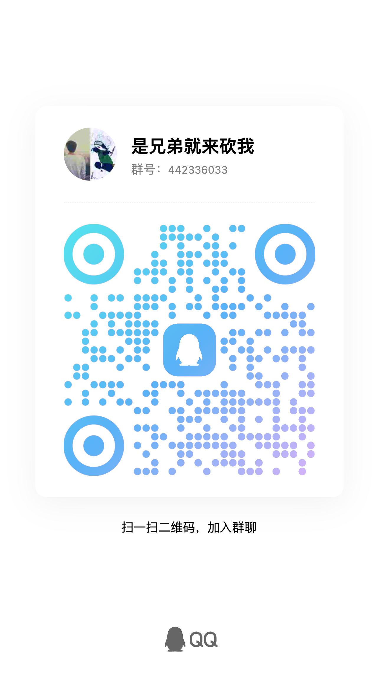 QQ 联系方式